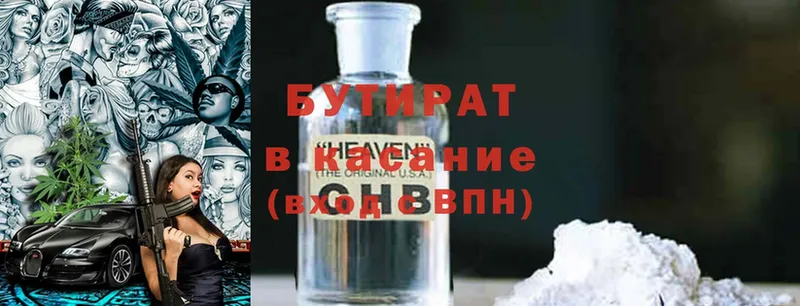 Бутират Butirat  Красноуфимск 